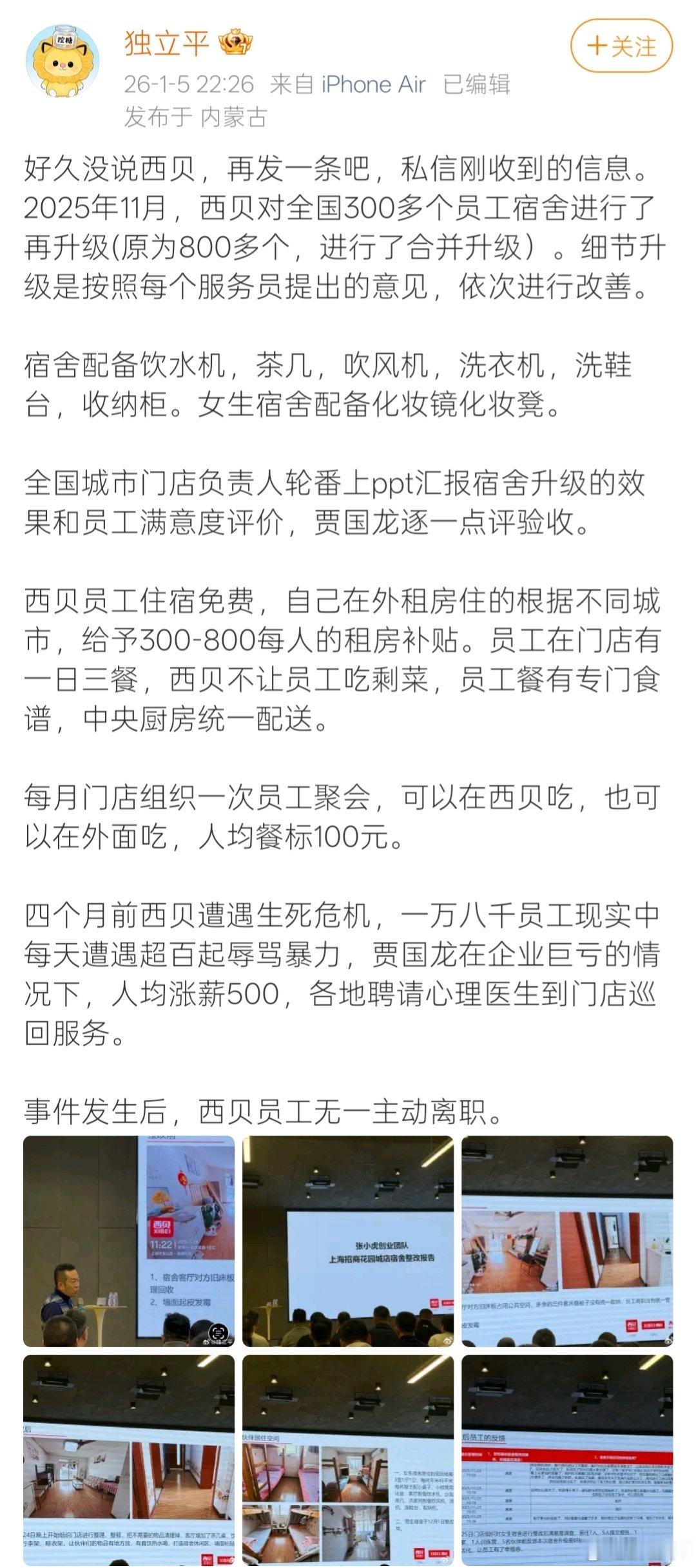 西贝服务员工资条包吃又包住，到手工资还有8-9千。西贝对员工的这待遇，哪怕在很多
