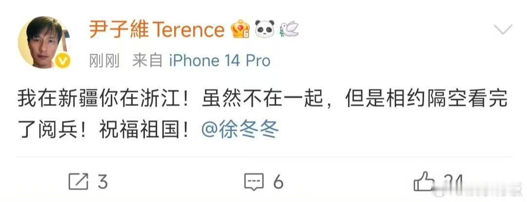 尹子维徐冬冬隔空看了阅兵 这次国庆，他们虽身处异地，却默契相约看阅兵。隔空携手庆