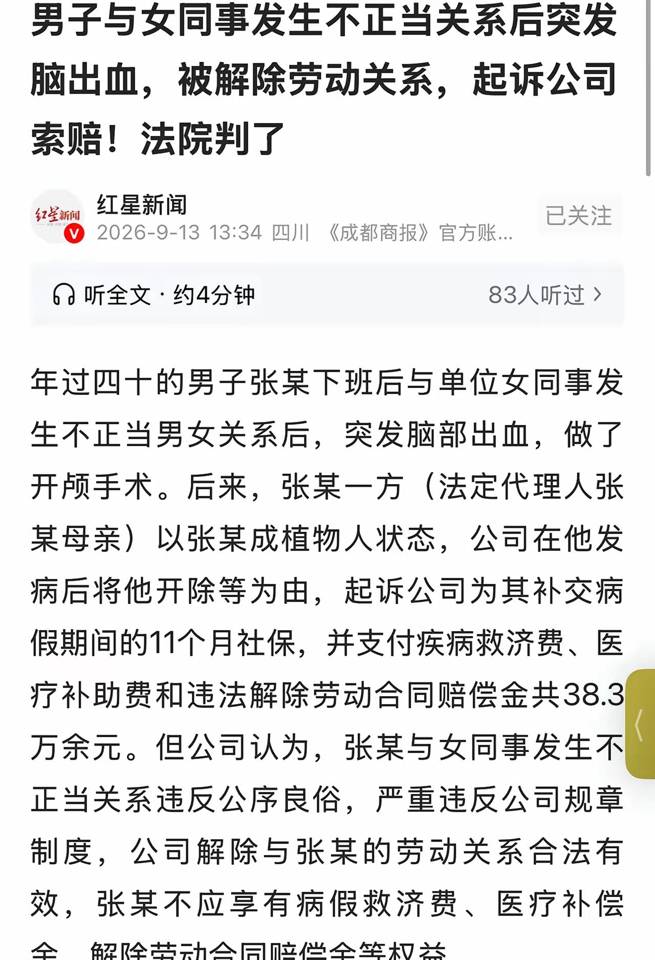 河北邢台，40岁男子贪恋女同事样貌身材，下班后私下越界纠缠、发生不正当关系。过程