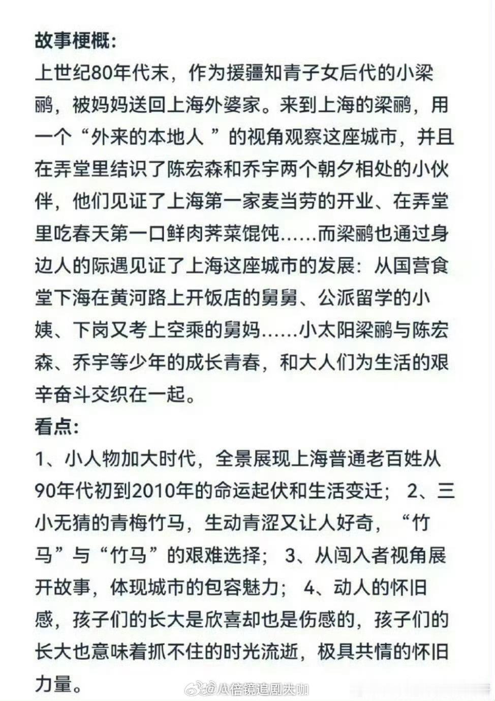 #白鹿王星越二搭梁陈美景#哟哟哟哟哟，是谁羡慕了咱不说啊！根据同名小说改编的新剧