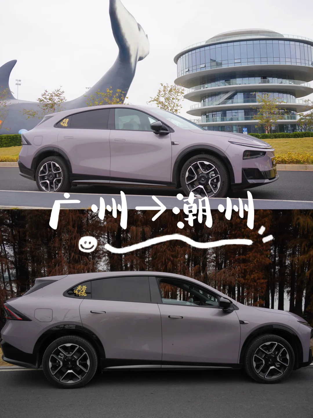 马力全开🚗广州→潮州 过年开电车也不焦虑🤣