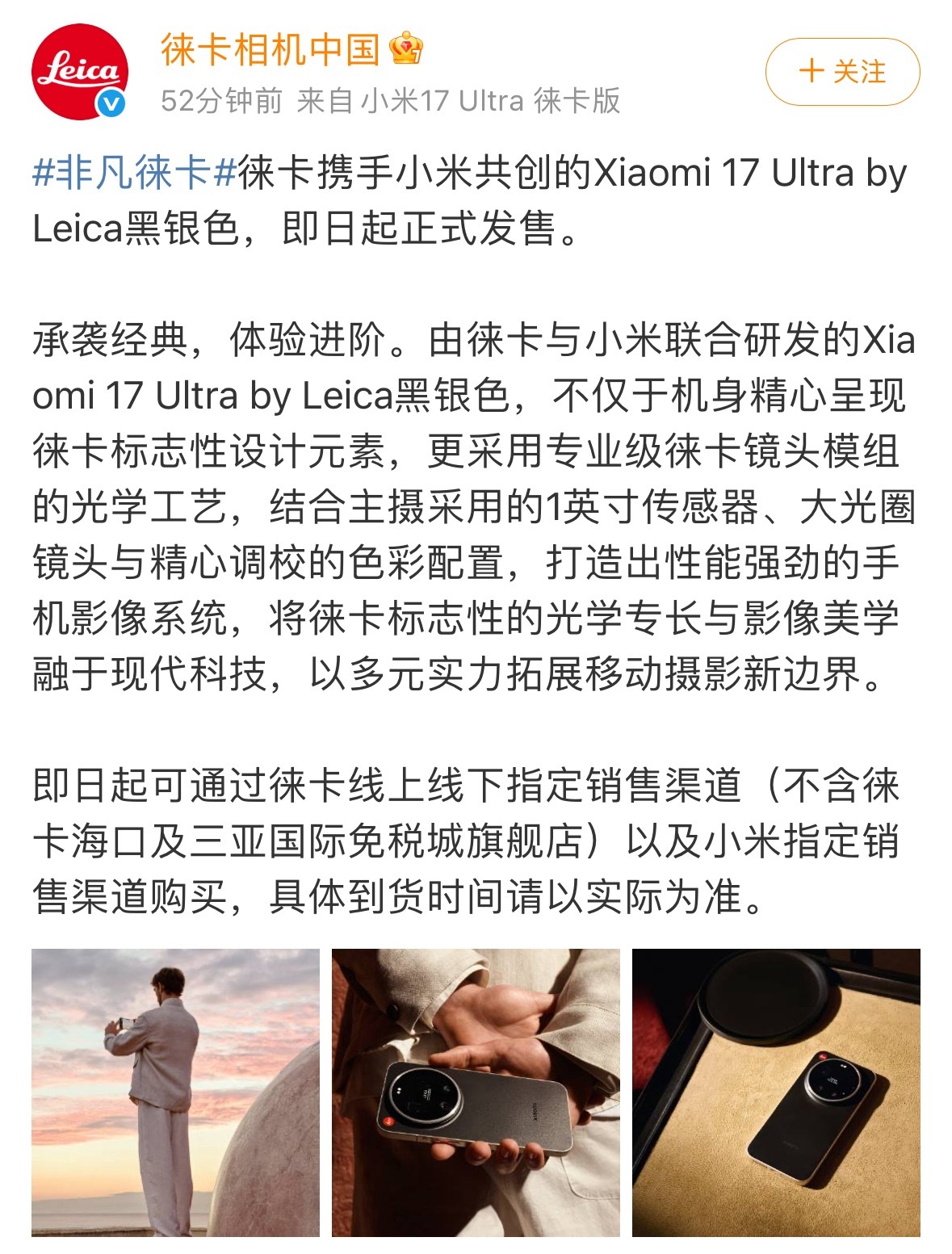 小米17 Ultra徕卡版黑银色今天正式开售了。作为第一款也是唯一一款进到徕卡中