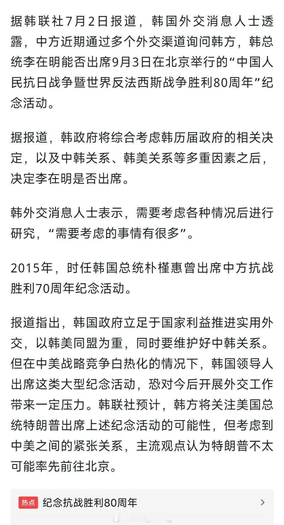 韩消息人士：中方正考虑邀请李在明出席抗战胜利80周年纪念活动！ ​​​