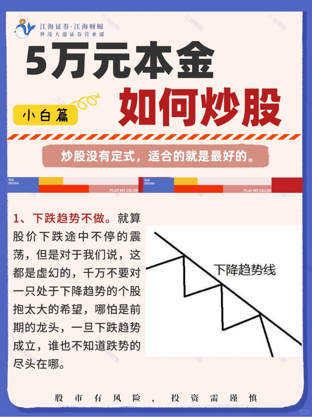 🔥5万元本金，如何炒股❓