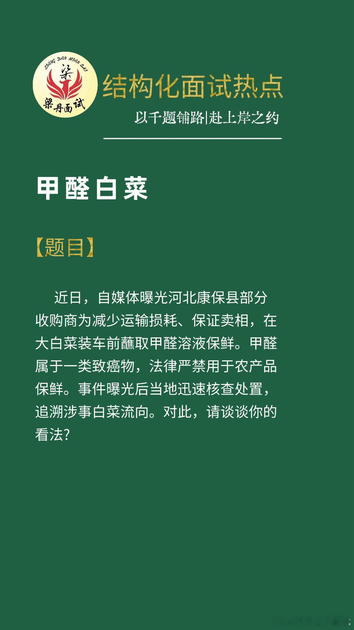 黑龙江省考面试热点考公考编考公[超话]省考[超话]浙江事业编梁丹公考面试国考面试