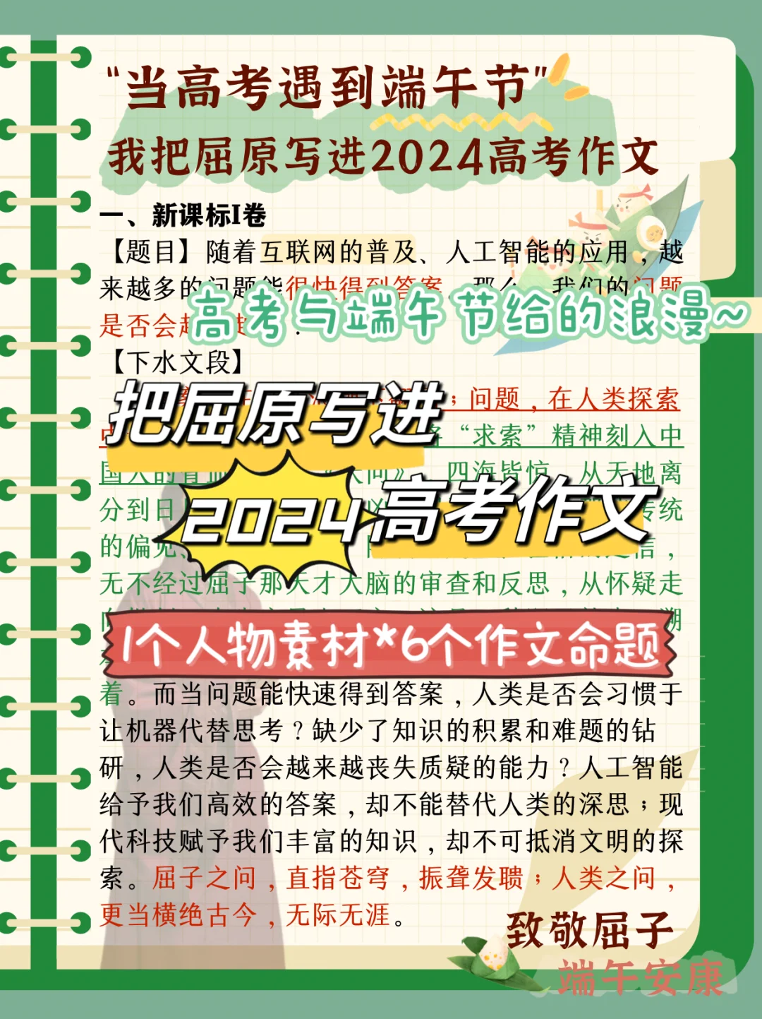 当高考遇到端午🌿我把屈原写进2024高考作文