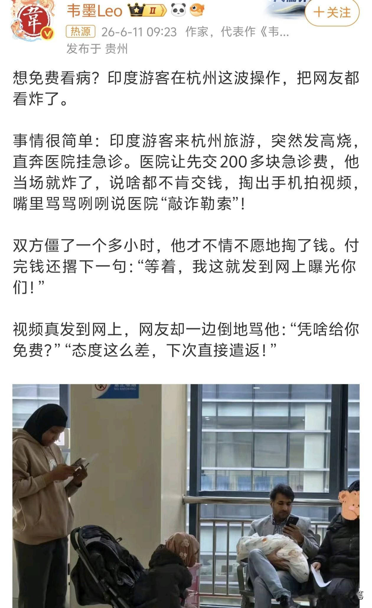 印度游客在中国又出丑闻了，这次居然是在医院，原因令人愤怒。

看病缴费不是天经地