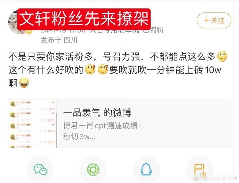 #文轩#我的天 文轩居然和博君一肖打起来了…博君一肖真的好神奇啊，正主这都几年不