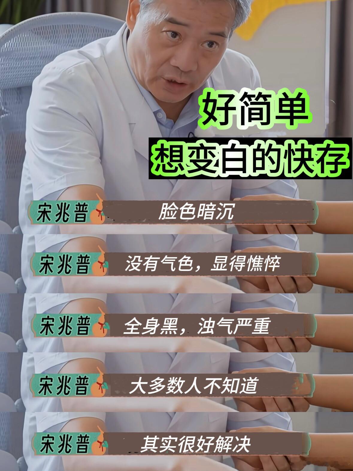 没想到变白的秘诀竟然是在综艺上知道 