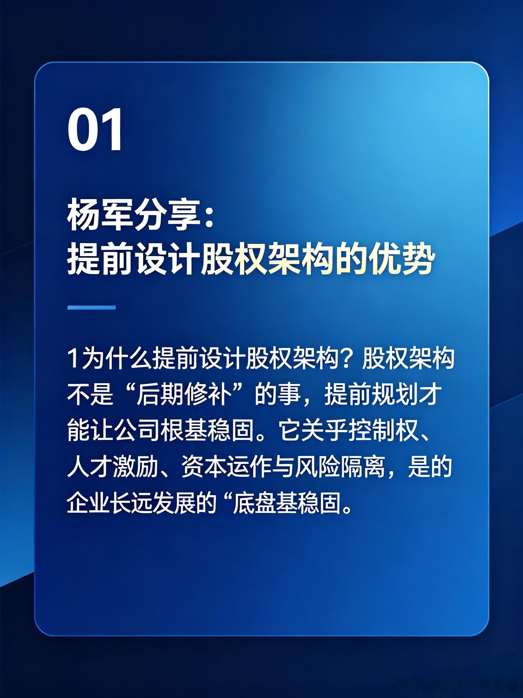 股权，是企业的方向盘，也是凝聚“同行者”的纽带。精心设计的架构，能让公司走得更稳