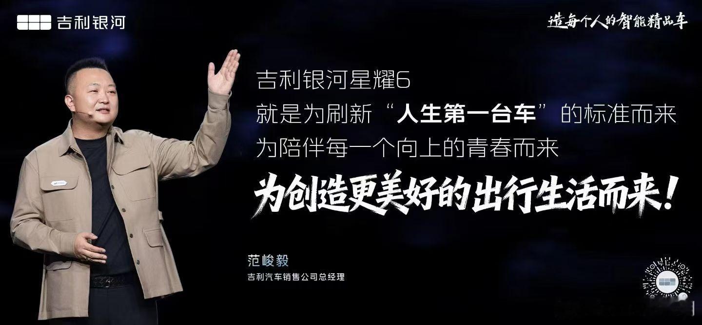 吉利银河星耀6，就是为刷新“人生第一台车”的标准而来，为陪伴每一个向上的青春而来