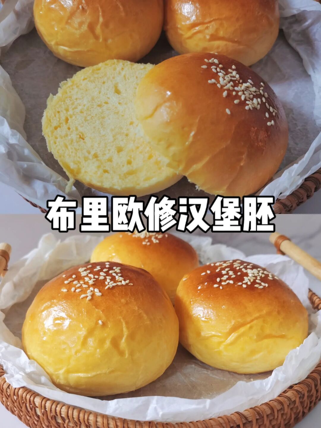 新手适用布里欧修汉堡胚🍔梦回Shakeshack