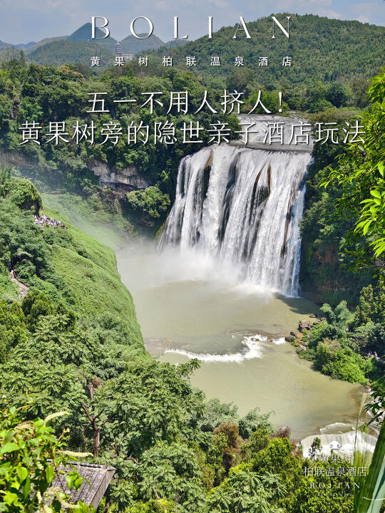 柏联酒店 | 五一亲子出逃计划