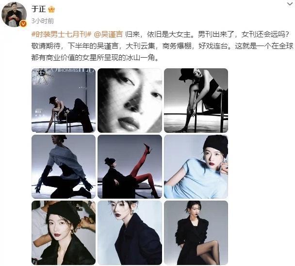 谁能想到啊！吴谨言这是要被于正亲自“复活”了？直接高调喊话：“吴谨言归来，依旧是