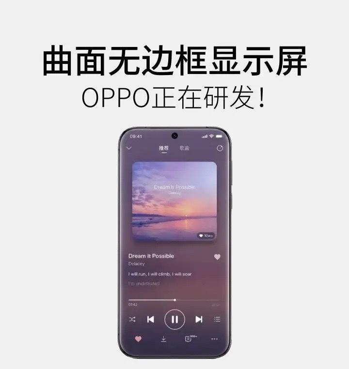 看爆料消息OPPO要搞曲面无边框屏幕了！这次不是以前那种误触严重的瀑布屏，而是低
