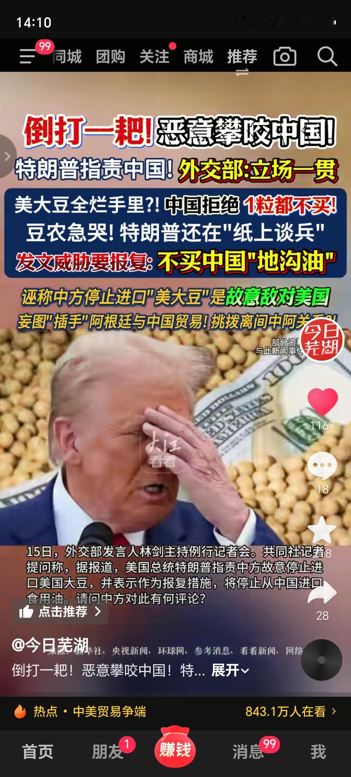 特普朗这是气炸了吧？都快化身恶龙咆哮了，不就是没买他们大豆嘛，为啥不买心里没点数