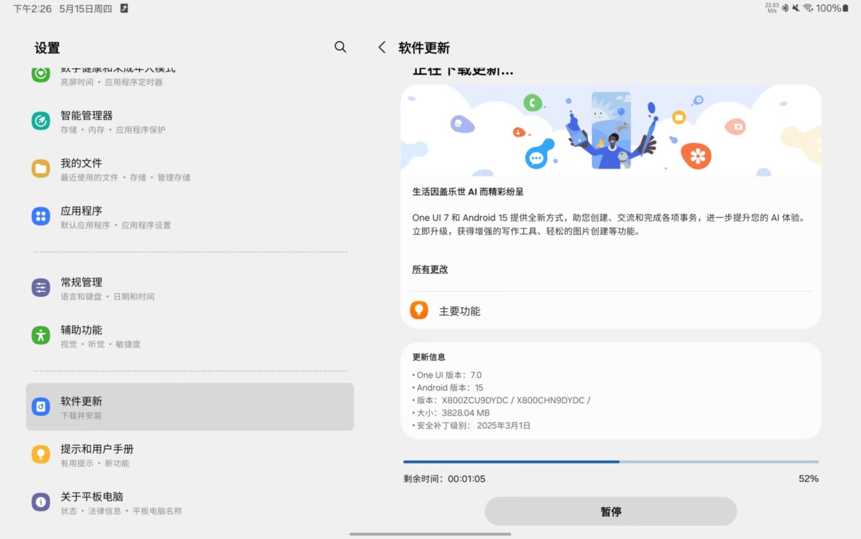 国行 Galaxy Tab S8 系列推送 One UI7.0 ​​​