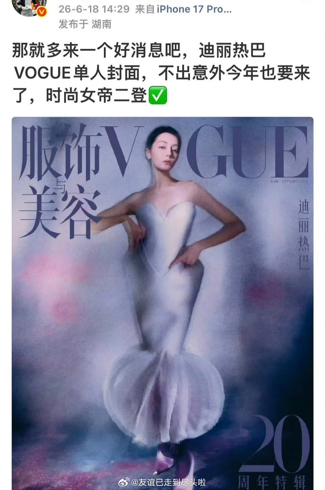 全体起立，迪丽热巴VOGUE单人封面要来了离嘉➕vogue单封➕车代 ，好日子也