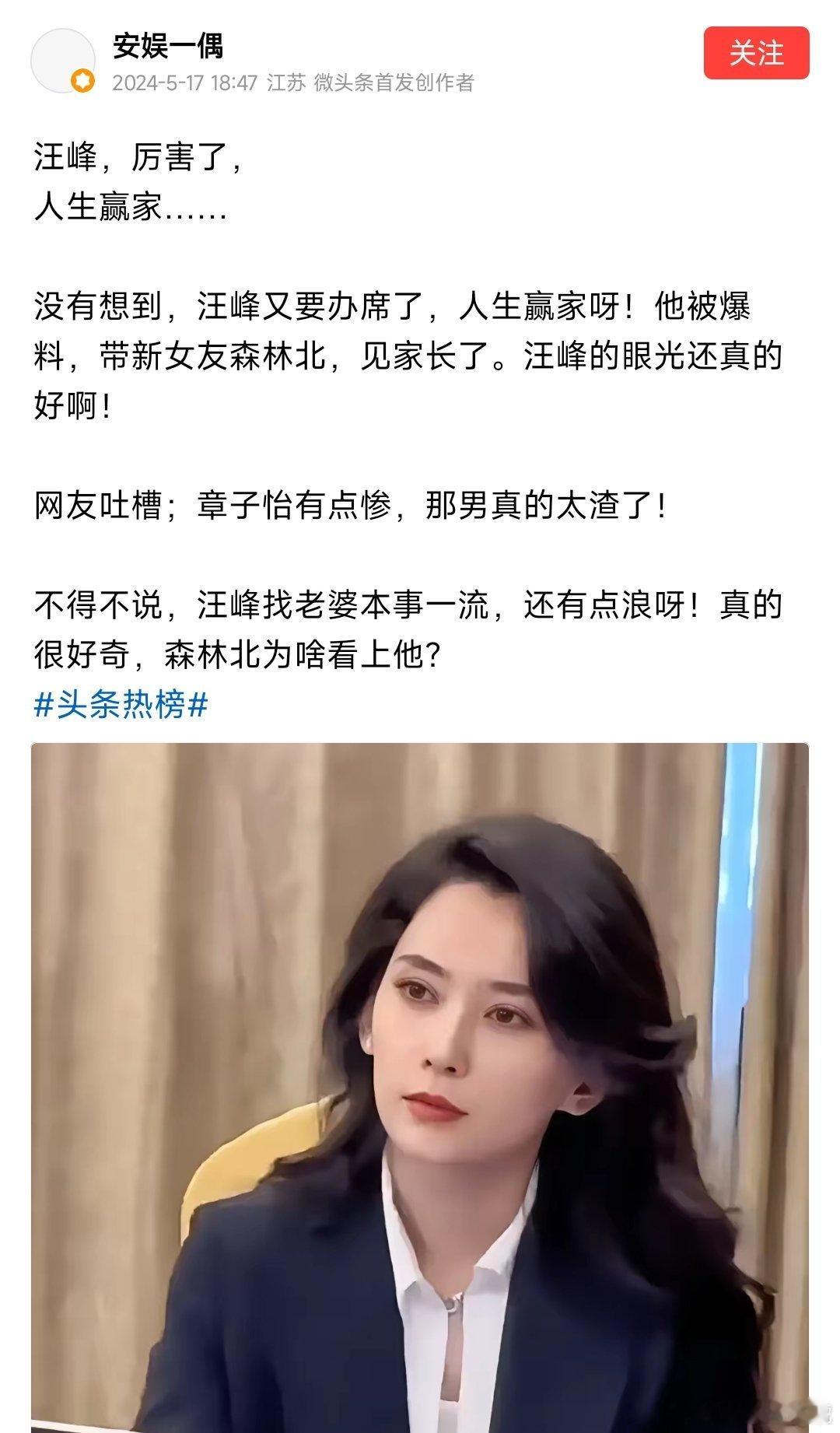 #汪峰 森林北#三婚天注定，七婚靠打拼[允悲] ​​​
