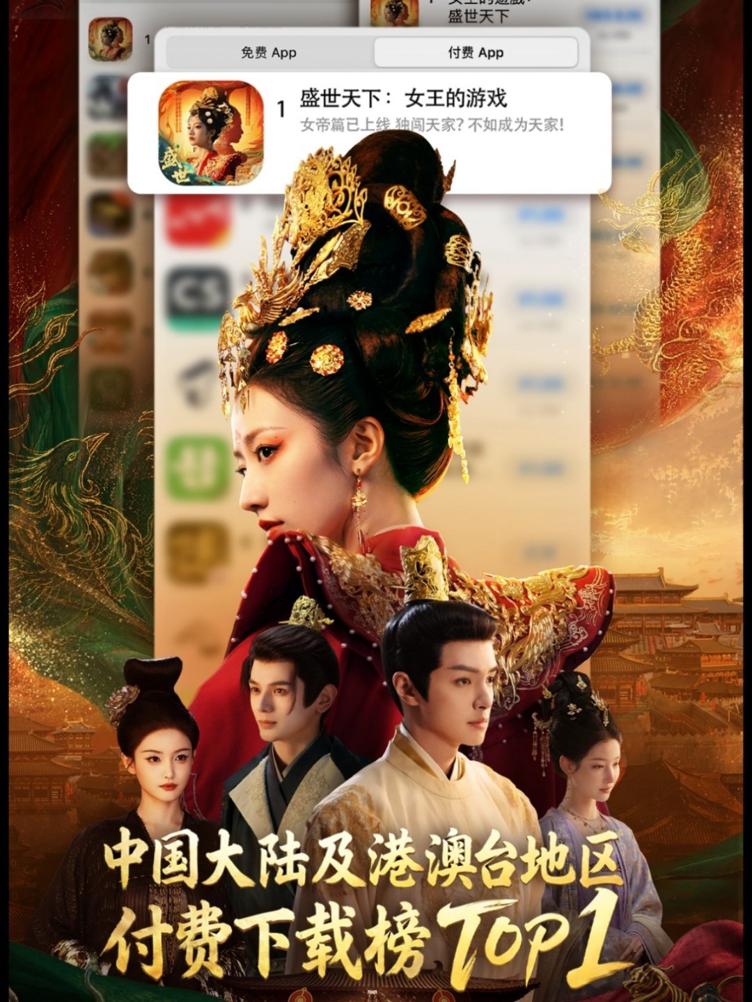 盛世天下登顶全球多地付费榜盛世天下准备下一部剧情吧！太牛了，就知道你不会让我们失