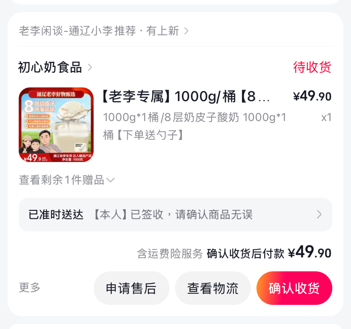 非常非常非常好吃啊 真的巨多奶皮子 吃到最后一口也是 美味之 