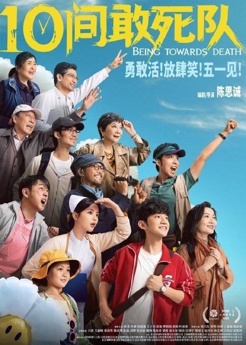 10间敢死队 口碑 真的被这部电影狠狠戳中了😭 本以为是沉重的生死题材，结果笑