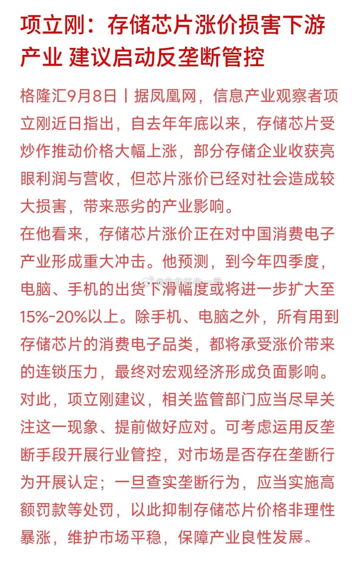 存储芯片暴涨，真的意味着整个电子行业迎来繁荣吗？看清背后的逻辑，反而要多留个心眼