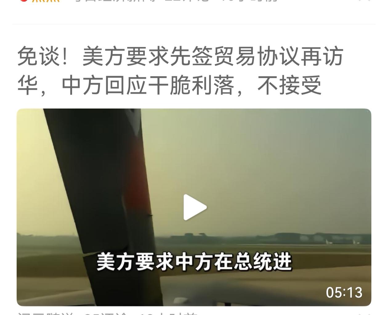 特朗普和美国真是一个让人匪夷所思的国家。中国邀请特朗普访华，已经表现了足够的诚意