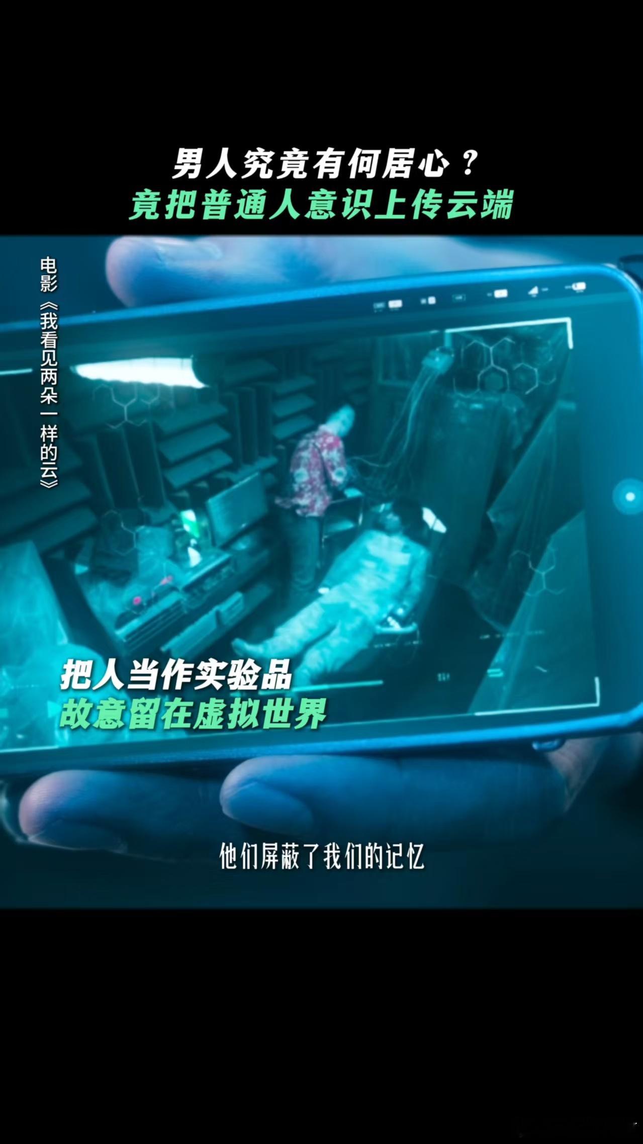 文淇张颂文两朵云父女线后劲好大数字亲人在两朵云里出现了数字亲人困在虚拟世界里到底
