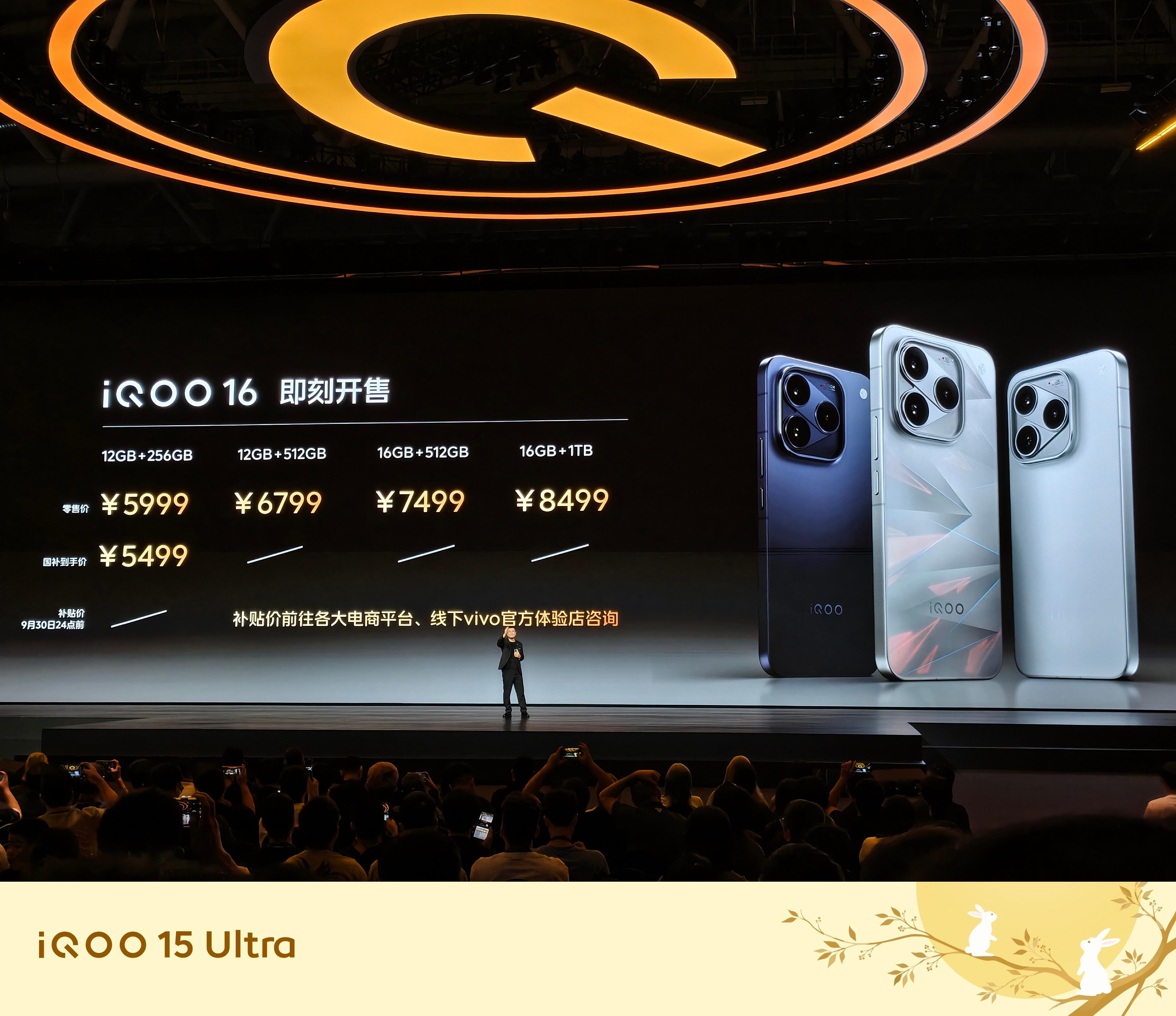 iQOO 16定价5999起！ ​​​