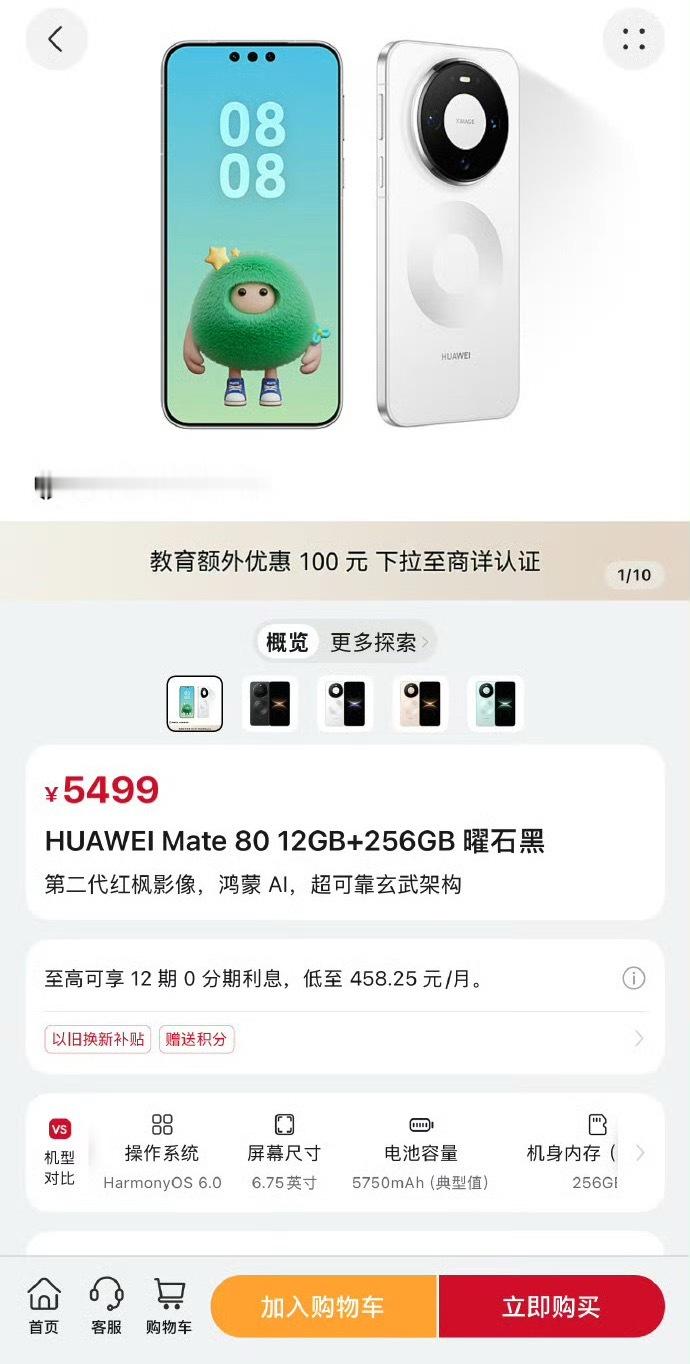 多款手机正式涨价9月1日，华为、小米、荣耀集体调价。华为Mate 80 Pro全