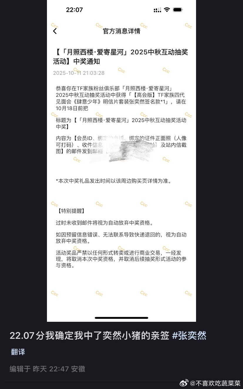 tg 张奕然抽奖开了 ​​​