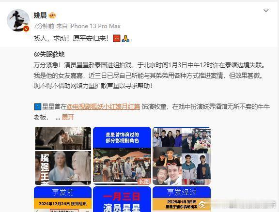 多位明星转发演员星星失联消息  啊？就这么失联了?太恐怖了吧！希望可以平安回来～