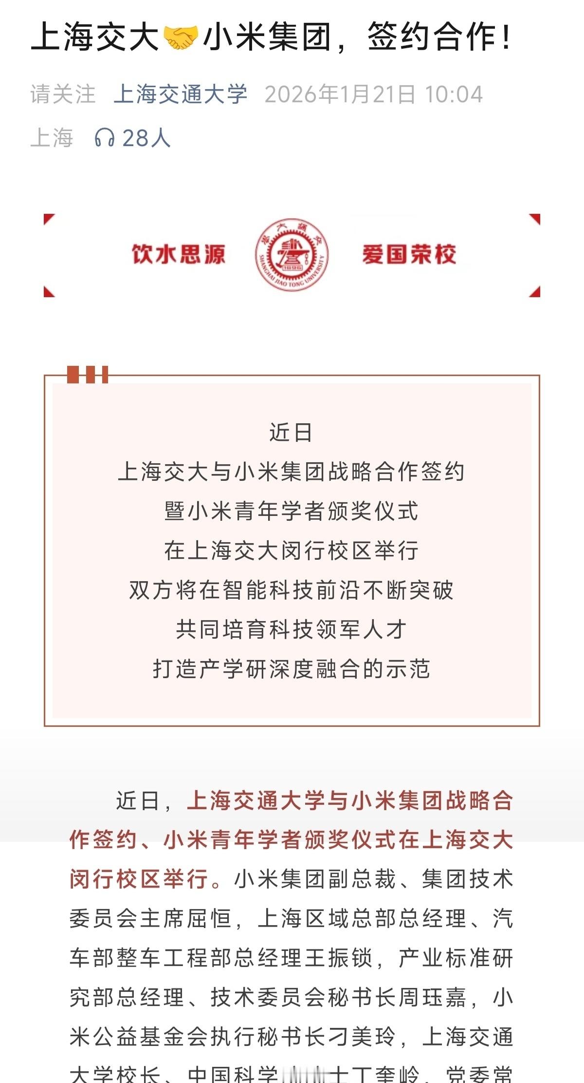上海交大＆小米集团签约合作小米这些年一直与国内知名高校合作。小米汽车小米科技