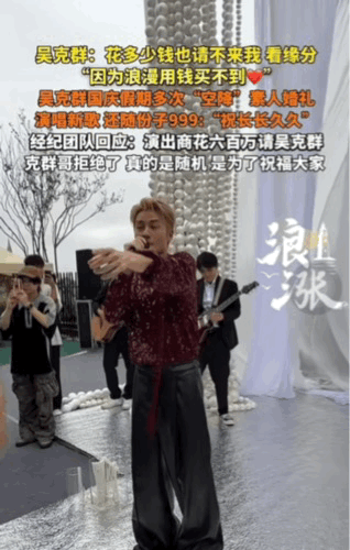 “做梦都没想过，太幸运了”。
吴克群“空降”素人婚礼现场，不仅现场唱歌，还给新人