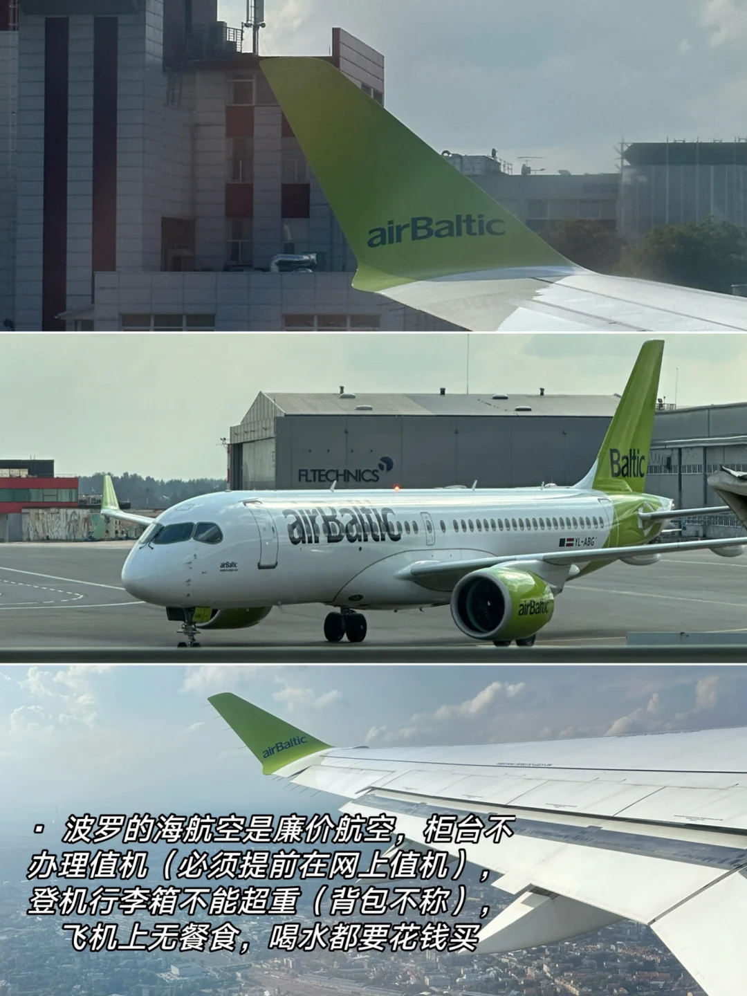 波罗的海三国4天3夜特种兵 海陆空交通篇