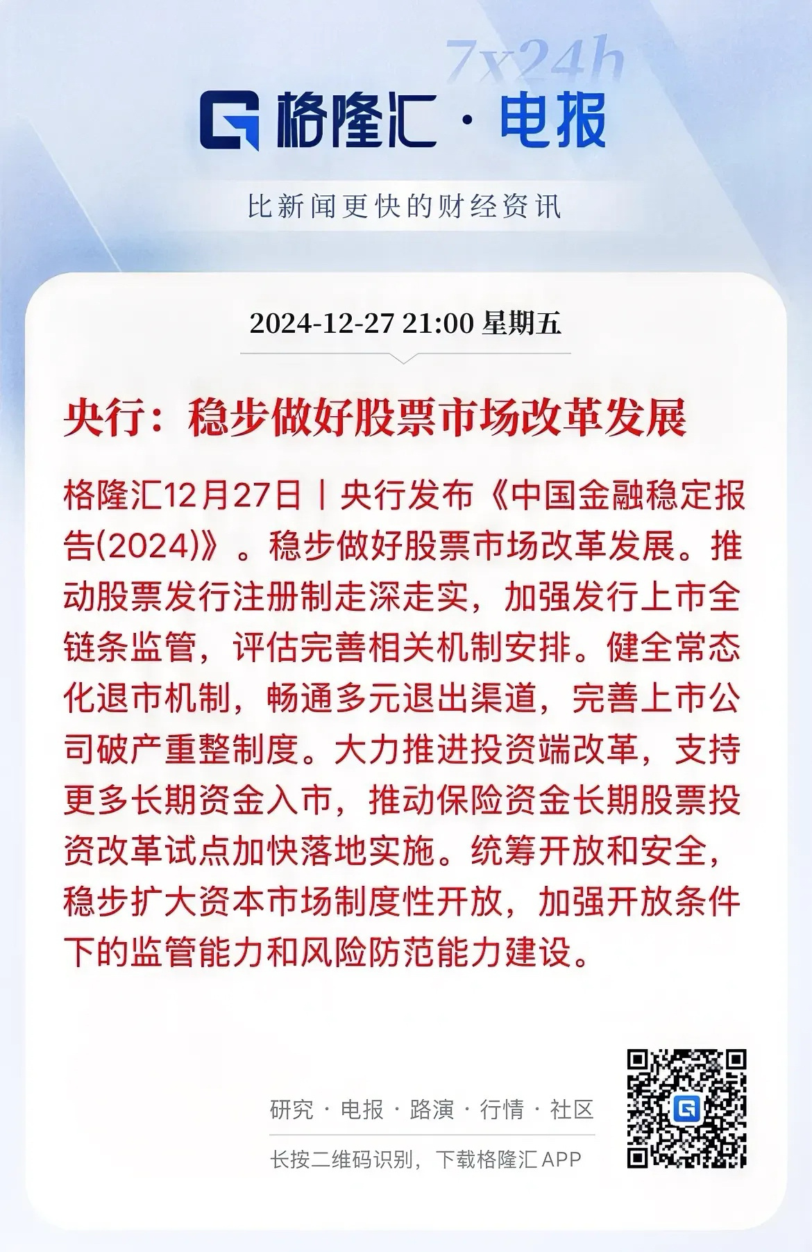 央行：股市要发展，必须要改革2024年，中国股市一直在波动中前行，而央行发布的《