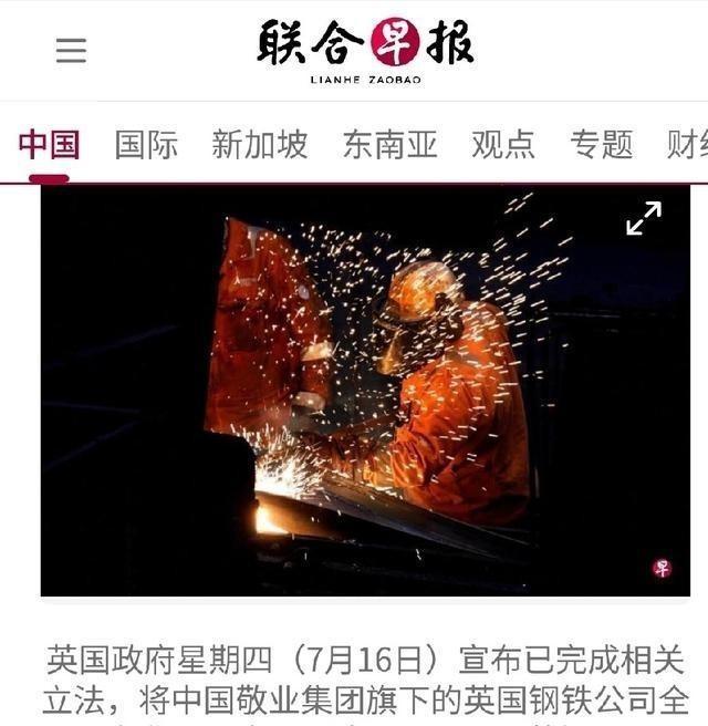 针对英国政府7月19日将英国钢铁公司收归国有的决定，中资母公司敬业钢铁于同日发表