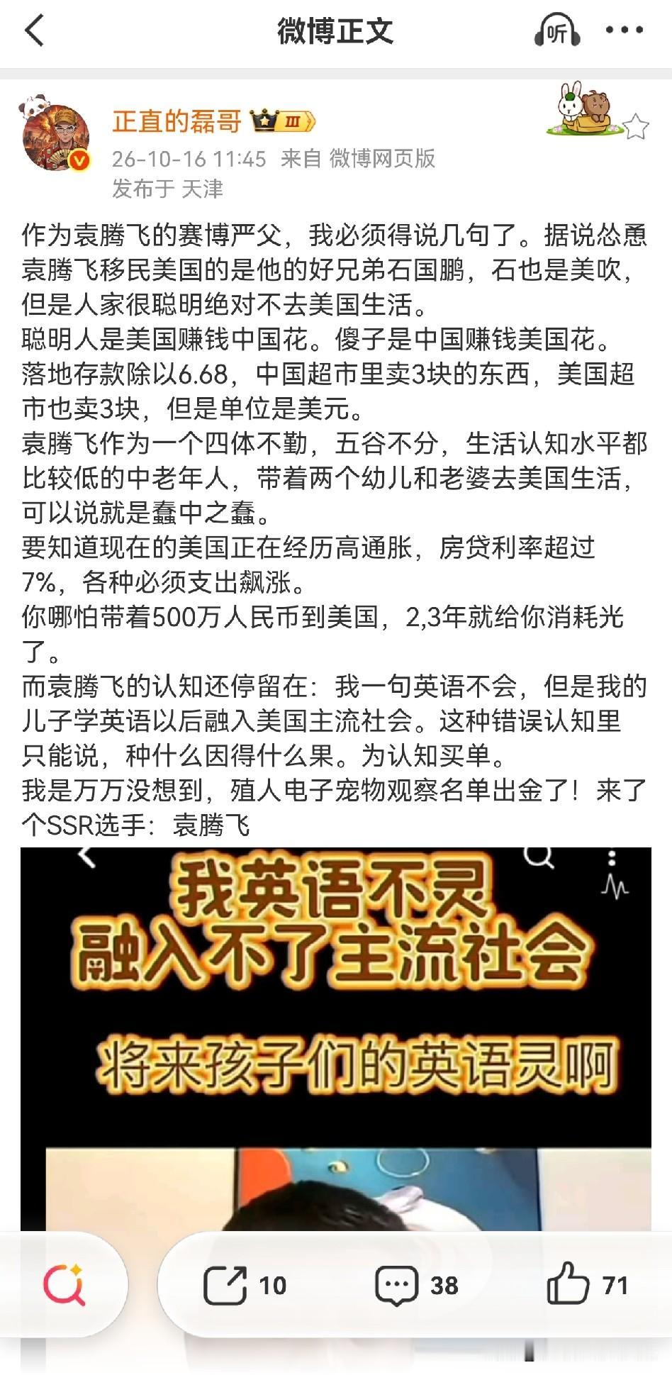 大V正直的磊哥发文嘲讽润人公知袁腾飞，一个脏字不带，骂的那叫个酣畅淋漓。

磊哥