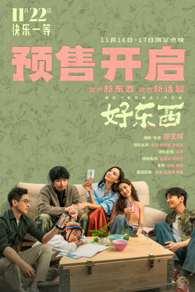 #宋佳真的演出了王铁梅的女性力量# 邵艺辉导演新作《好东西》还是那个味道，宋佳饰