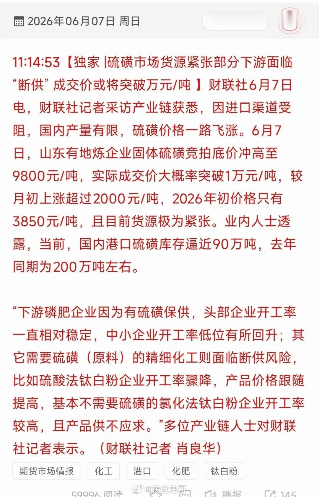 硫磺价格暴涨！全产业链18大受益标的深度梳理受进口货源收紧、国内产能供给不足影响