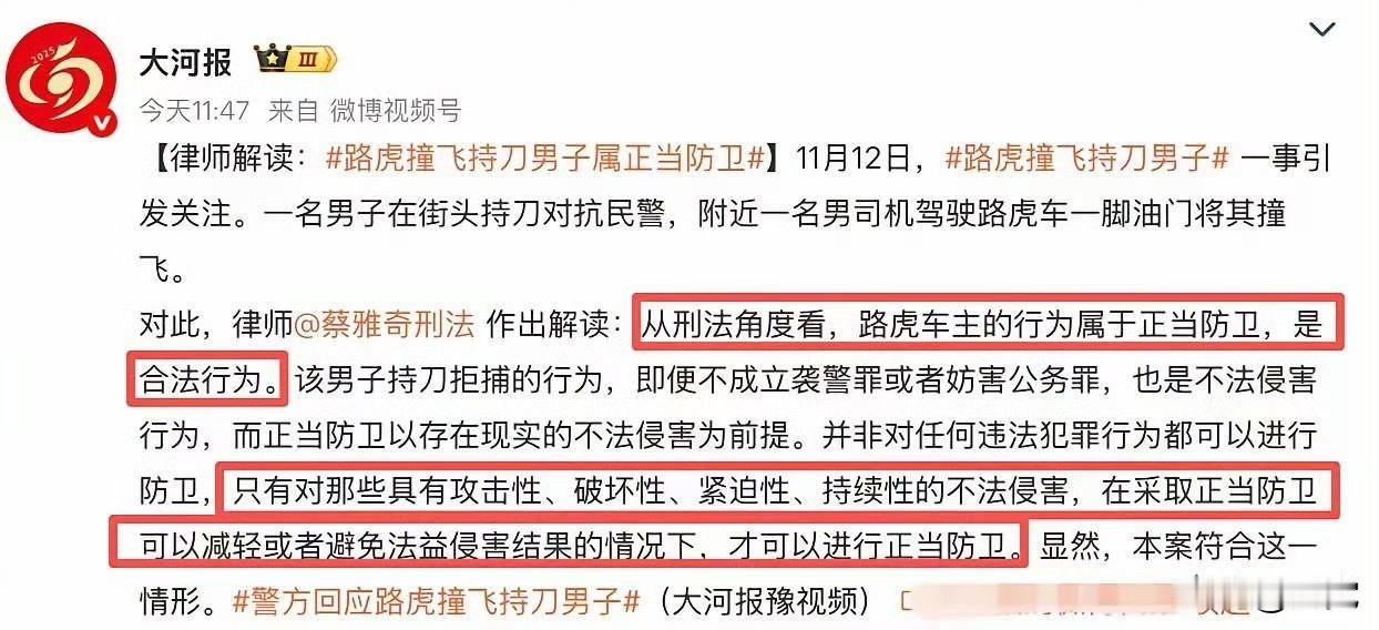 路虎大哥撞飞持刀歹徒
竟然不用负任何责任
律师解读来了
律师称，路虎大哥的行为符