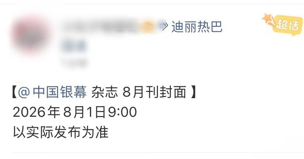 OMGGGG！！！女帝封面履历再度刷新！！！迪丽热巴即将中国银幕八月刊封面