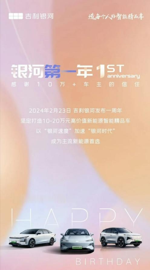 【银河第一年，7个月完成最快10万辆交付，背后的秘密是什么？】
你会发现，自从吉
