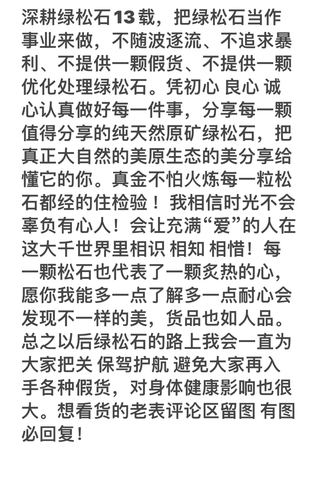 一位绿松石爱好者的内心独白