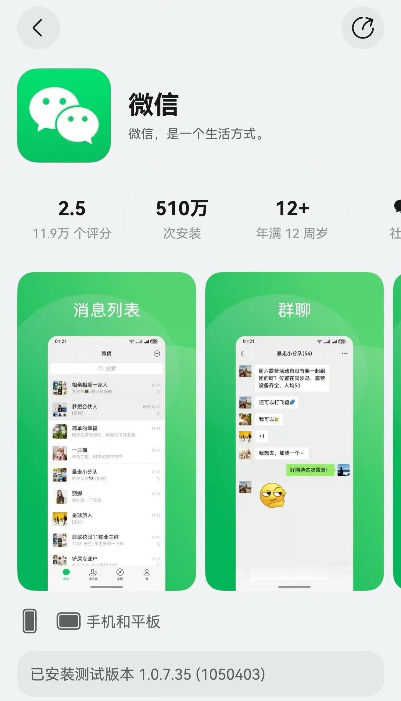鸿蒙版微信安装量超510万主要还是更新NEXT系统的人越来越多而且鸿蒙版微信还有