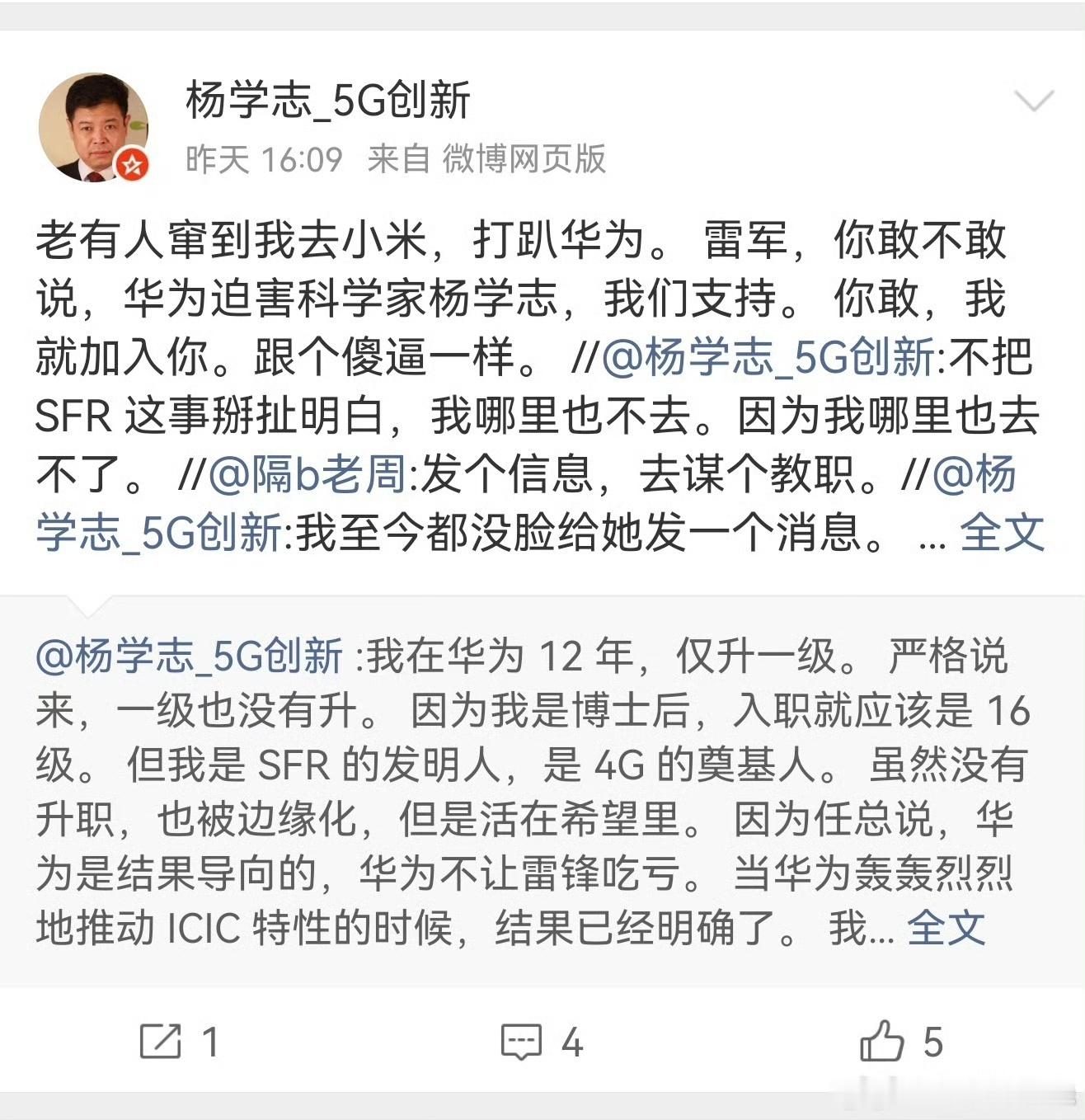 杨学志喊话雷军：你敢不敢说，华为迫害科学家杨学志…，你敢我就加入你…… 