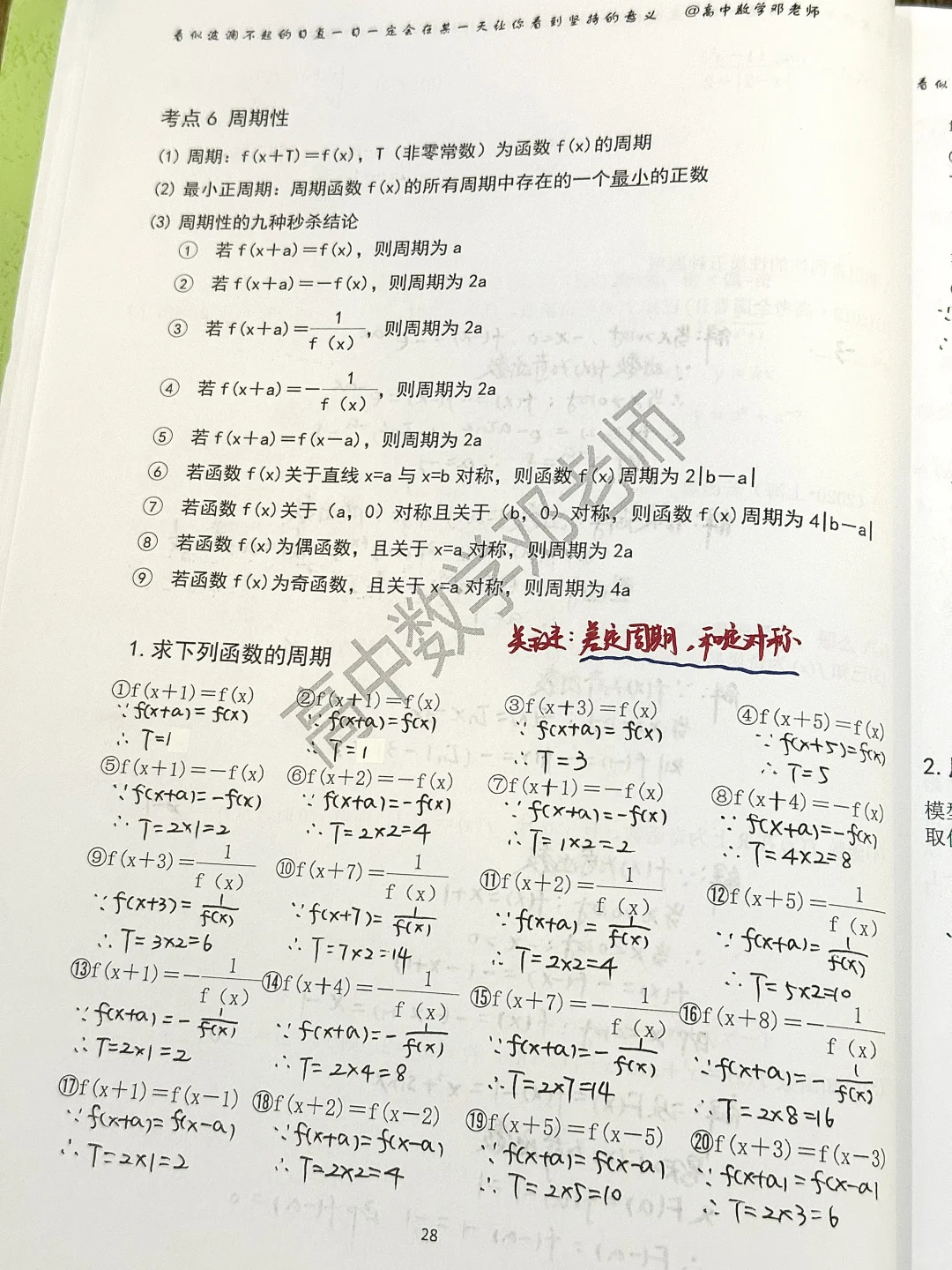 函数周期性，一句口诀搞定