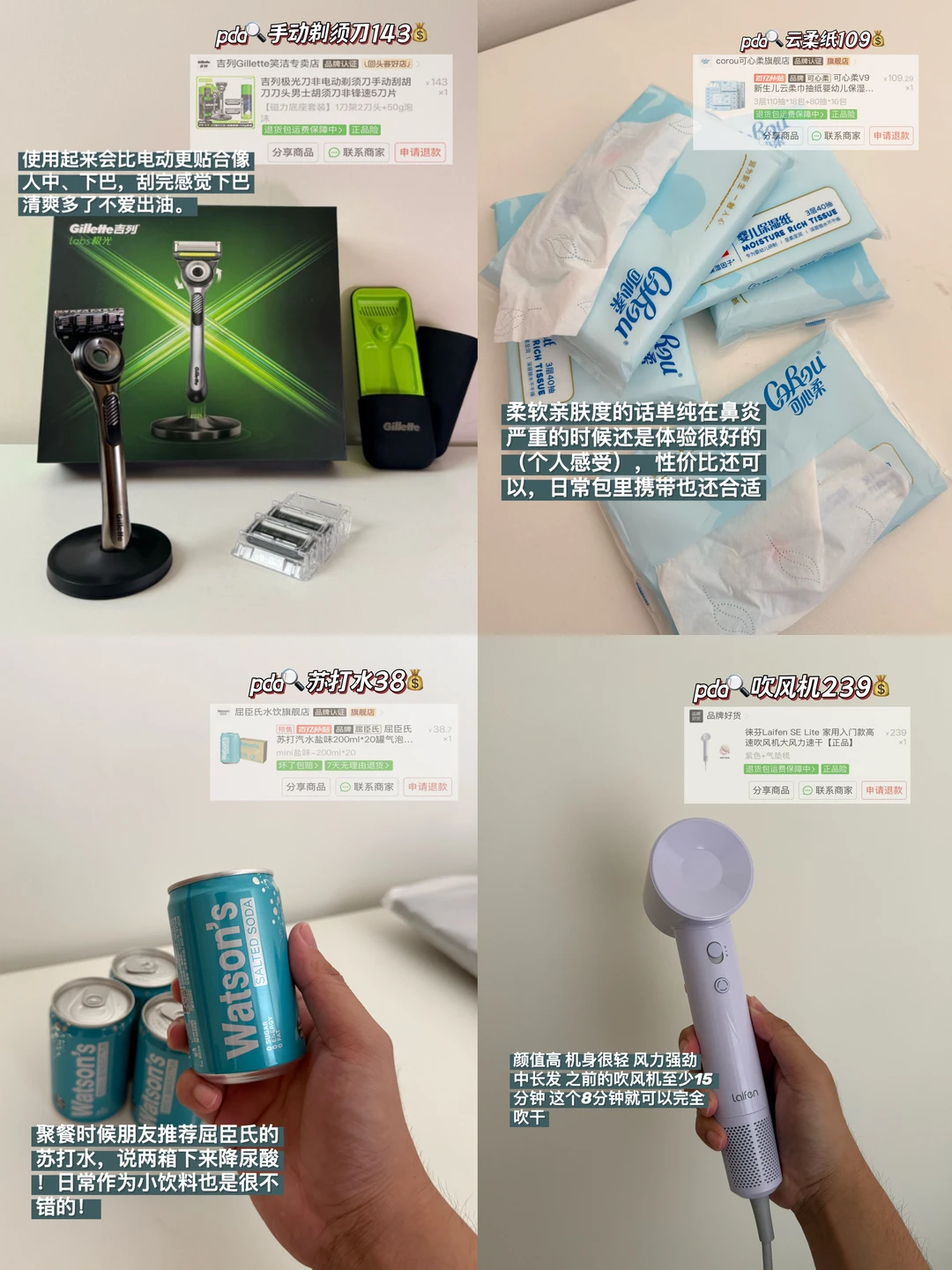 分享一下近期在pdd的满意购入！