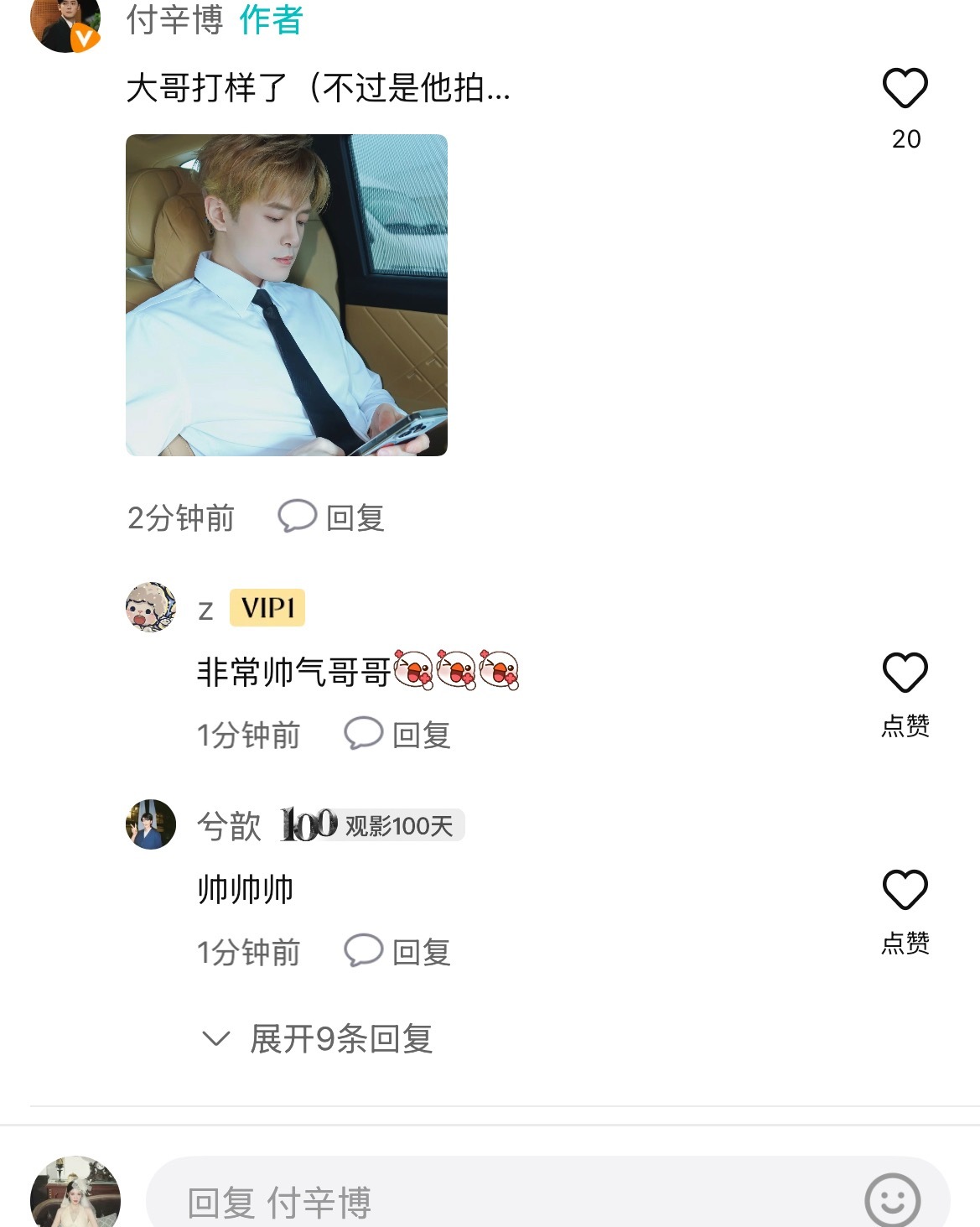 还真发自拍了 